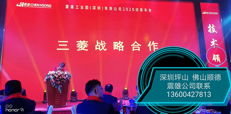 震雄注塑機年會
